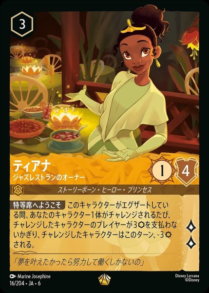 画像1: ティアナ【ジャズレストランのオーナー】/アンバー【キャラクター】《JA06 16/204》 (1)