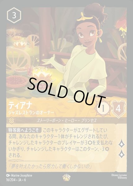 画像1: 《ホイル版》ティアナ【ジャズレストランのオーナー】/アンバー【キャラクター】《JA06 ホイル版 16/204》 (1)