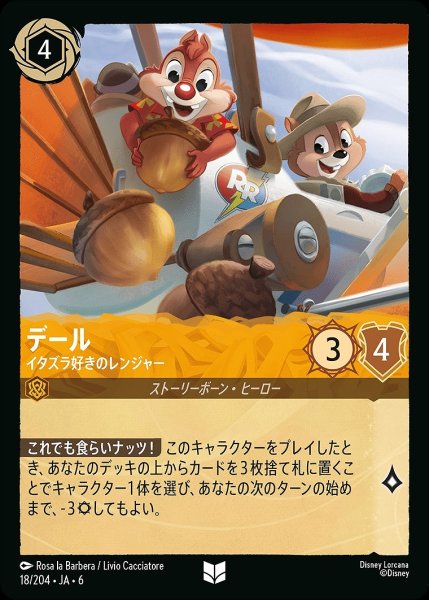 画像1: デール【イタズラ好きのレンジャー】/アンバー【キャラクター】《JA06 18/204》 (1)