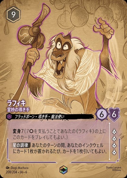 画像1: 《エンチャンテッド》ラフィキ【霊妙の導き手】/アメジスト【キャラクター】《JA06 208/204》 (1)