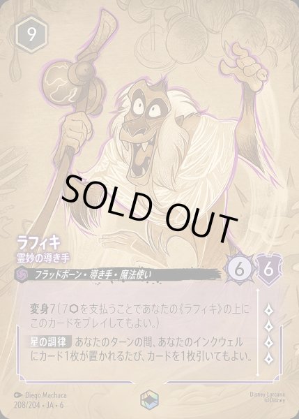 画像1: 《エンチャンテッド》ラフィキ【霊妙の導き手】/アメジスト【キャラクター】《JA06 208/204》 (1)