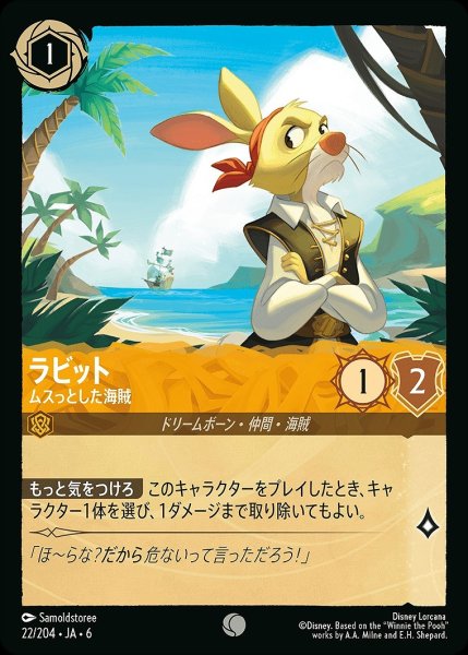 画像1: 《ホイル版》ラビット【ムスッとした海賊】/アンバー【キャラクター】《JA06 ホイル版 22/204》 (1)