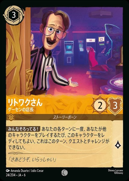 画像1: リトワクさん【ゲーセンの店長】/アンバー【キャラクター】《JA06 24/204》 (1)