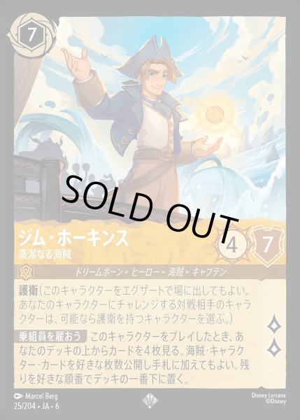 画像1: 《ホイル版》ジム・ホーキンス【高潔なる海賊】/アンバー【キャラクター】《JA06 ホイル版 25/204》 (1)