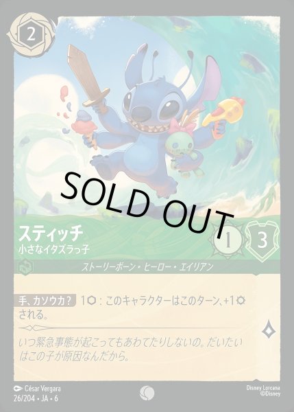 画像1: 《ホイル版》スティッチ【小さなイタズラっ子】/エメラルド【キャラクター】《JA06 ホイル版 26/204》 (1)