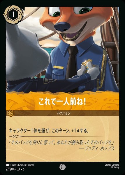 画像1: これで一人前ね!/アンバー【アクション】《JA06 27/204》 (1)