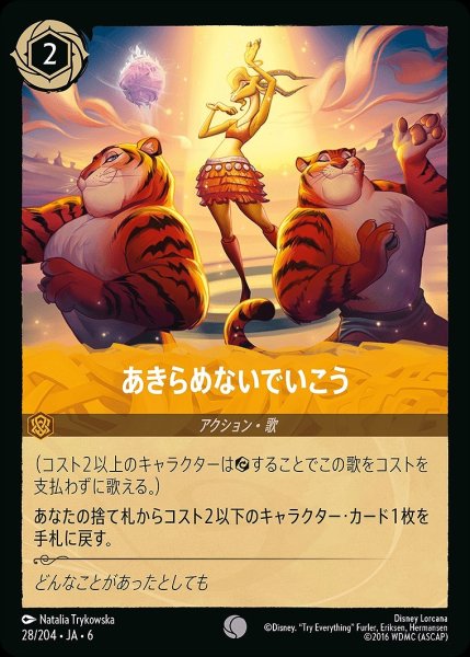 画像1: 《ホイル版》あきらめないでいこう/アンバー【アクション】《JA06 ホイル版 28/204》 (1)