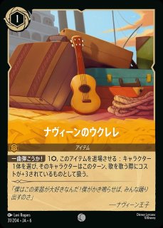 ホイル》ナヴィーン王子【ウクレレ奏者】/アンバー【キャラクター