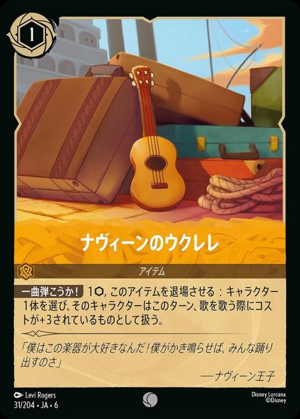 画像1: 《ホイル版》ナヴィーンのウクレレ/アンバー【アイテム】《JA06 ホイル版 31/204》 (1)