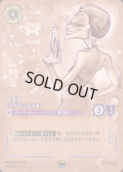 画像1: 《エンチャンテッド》イズマ【いかがわしい科学者】/アメジスト【キャラクター】《JA06 209/204》 (1)