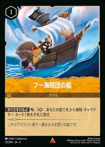 画像1: プー海賊団の船/アンバー【アイテム】《JA06 32/204》 (1)