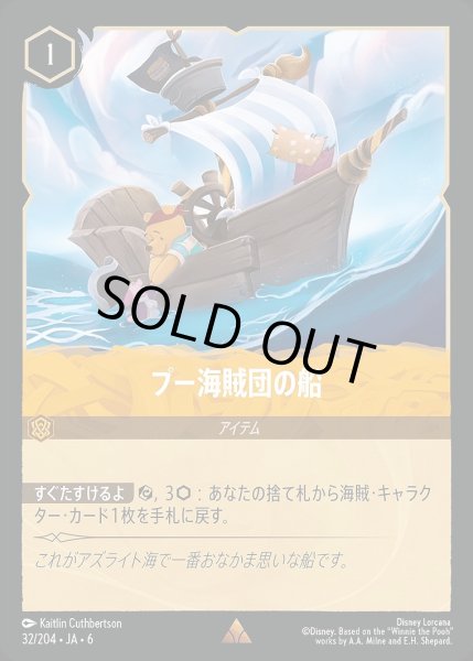 画像1: 《ホイル版》プー海賊団の船/アンバー【アイテム】《JA06 ホイル版 32/204》 (1)