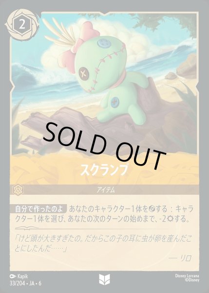 画像1: 《ホイル版》スクランプ/アンバー【アイテム】《JA06 ホイル版 33/204》 (1)