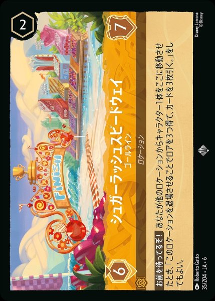 画像1: シュガーラッシュゴールウェイ【ゴールライン】/アンバー【ロケーション】《JA06 35/204》 (1)