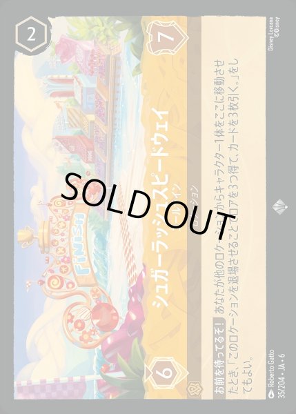 画像1: 《ホイル版》シュガーラッシュゴールウェイ【ゴールライン】/アンバー【ロケーション】《JA06 ホイル版 35/204》 (1)