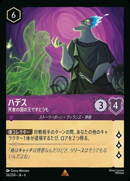 画像1: ハデス【死者の国の王ですどうも】/アメジスト【キャラクター】《JA06 36/204》 (1)