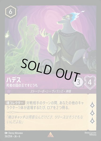 画像1: 《ホイル版》ハデス【死者の国の王ですどうも】/アメジスト【キャラクター】《JA06 ホイル版 36/204》 (1)
