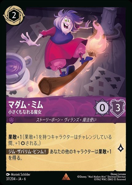 画像1: 《ホイル版》マダム・ミム【小さくもなれる魔女】/アメジスト【キャラクター】《JA06 ホイル版 37/204》 (1)