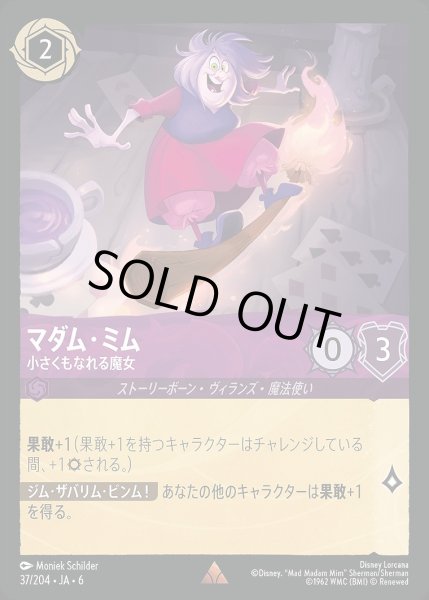 画像1: 《ホイル版》マダム・ミム【小さくもなれる魔女】/アメジスト【キャラクター】《JA06 ホイル版 37/204》 (1)