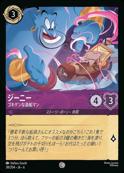 画像1: ジーニー【ゴキゲンな造船マン】/アメジスト【キャラクター】《JA06 38/204》 (1)