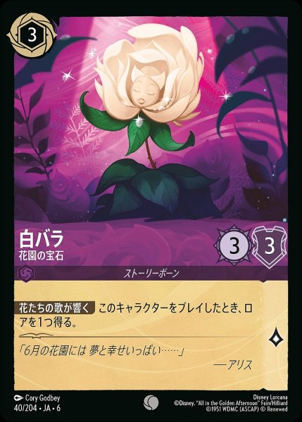 画像1: 《ホイル版》白バラ【花園の宝石】/アメジスト【キャラクター】《JA06 ホイル版 40/204》 (1)