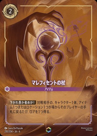 ディズニー・ロルカナ LORCANA 日本語版 通販EC ｜メルカード