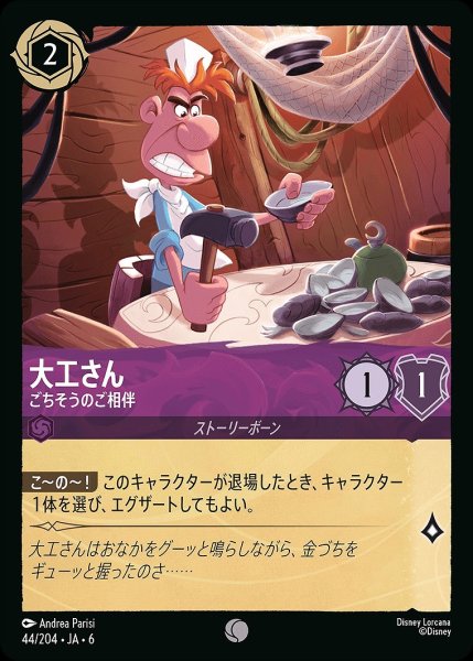 画像1: 《ホイル版》大工さん【ごちそうのご相伴】/アメジスト【キャラクター】《JA06 ホイル版 44/204》 (1)