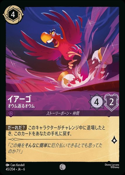 画像1: 《ホイル版》イアーゴ【オウム返るオウム】/アメジスト【キャラクター】《JA06 ホイル版 45/204》 (1)