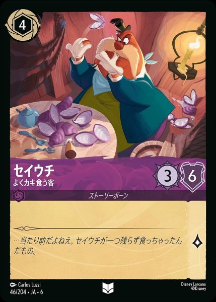 画像1: 《ホイル版》セイウチ【よくカキ食う客】/アメジスト【キャラクター】《JA06 ホイル版 46/204》 (1)