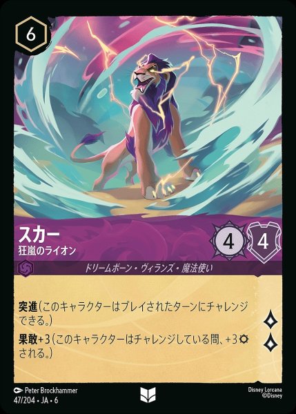画像1: スカー【狂嵐のライオン】/アメジスト【キャラクター】《JA06 47/204》 (1)