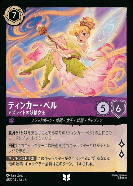 画像1: ティンカー・ベル【アズライトの妖精女王】/アメジスト【キャラクター】《JA06 48/204》 (1)