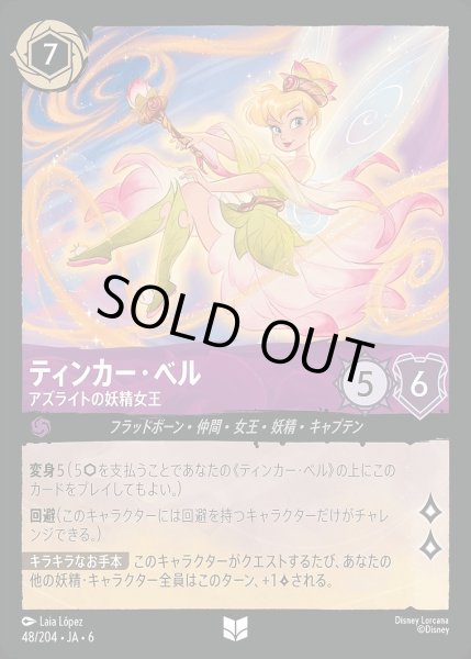 画像1: 《ホイル版》ティンカー・ベル【アズライトの妖精女王】/アメジスト【キャラクター】《JA06 ホイル版 48/204》 (1)