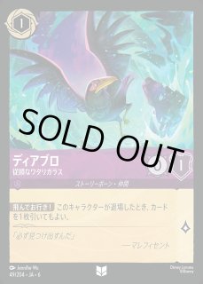第6弾『大いなるアズライト』AZURITE SEA - ディズニー・ロルカナ 通販