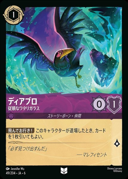 画像1: ディアブロ【従順なワタリガラス】/アメジスト【キャラクター】《JA06 49/204》 (1)