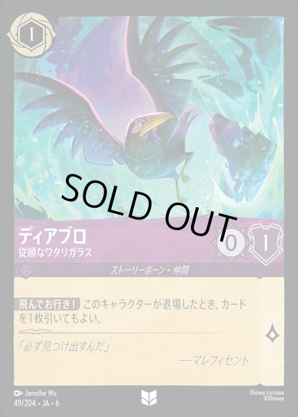 画像1: 《ホイル版》ディアブロ【従順なワタリガラス】/アメジスト【キャラクター】《JA06 ホイル版 49/204》 (1)