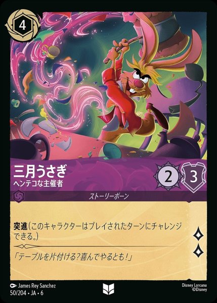 画像1: 三月うさぎ【ヘンテコな主催者】/アメジスト【キャラクター】《JA06 50/204》 (1)