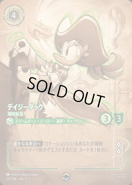 画像1: 《エンチャンテッド》デイジーダック【海賊船長】/エメラルド【キャラクター】《JA06 211/204》 (1)