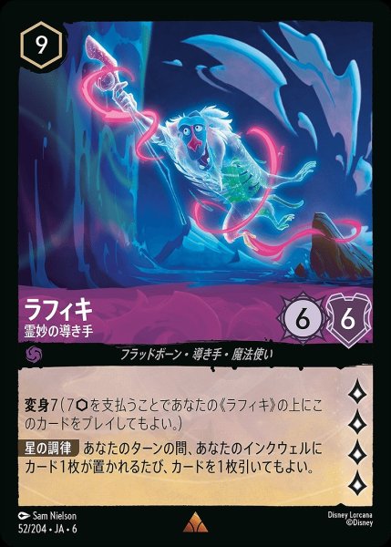 画像1: 《ホイル版》ラフィキ【霊妙の導き手】/アメジスト【キャラクター】《JA06 ホイル版 52/204》 (1)