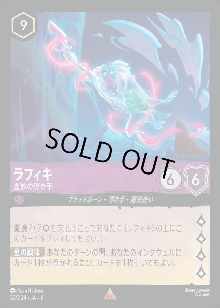 画像1: 《ホイル版》ラフィキ【霊妙の導き手】/アメジスト【キャラクター】《JA06 ホイル版 52/204》 (1)