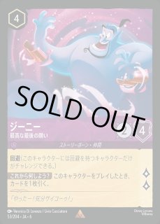 ディズニーロルカナ　ジーニー　最高な最後の願い4枚セット ジーニー - 最高な最後の願い - ディズニーロルカナ日本語まとめ