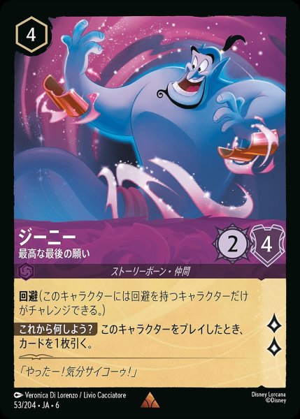 画像1: 《ホイル版》ジーニー【最高な最後の願い】/アメジスト【キャラクター】《JA06 ホイル版 53/204》 (1)