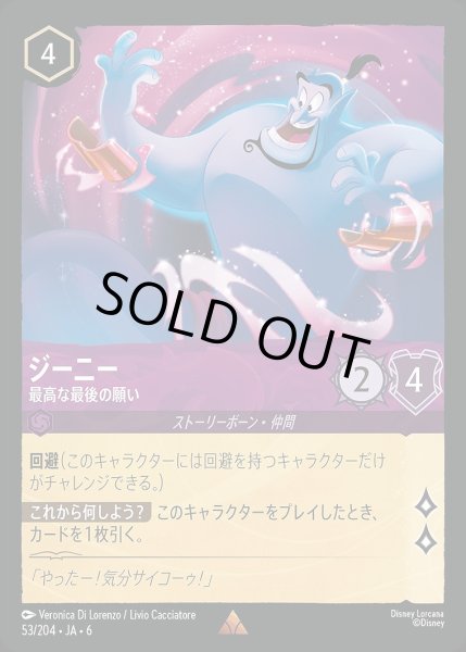 画像1: ジーニー【最高な最後の願い】/アメジスト【キャラクター】《JA06 53/204》 (1)