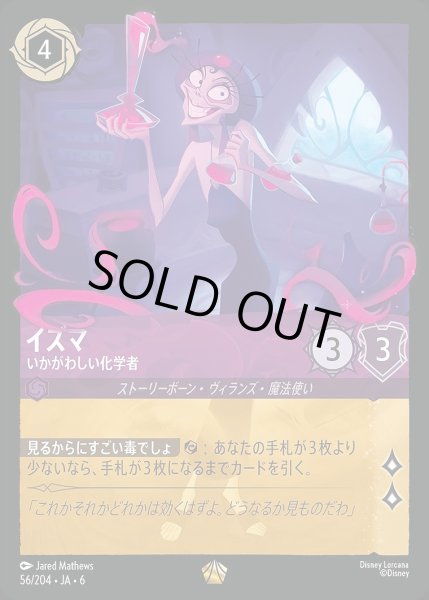 画像1: イズマ【いかがわしい科学者】/アメジスト【キャラクター】《JA06 56/204》 (1)