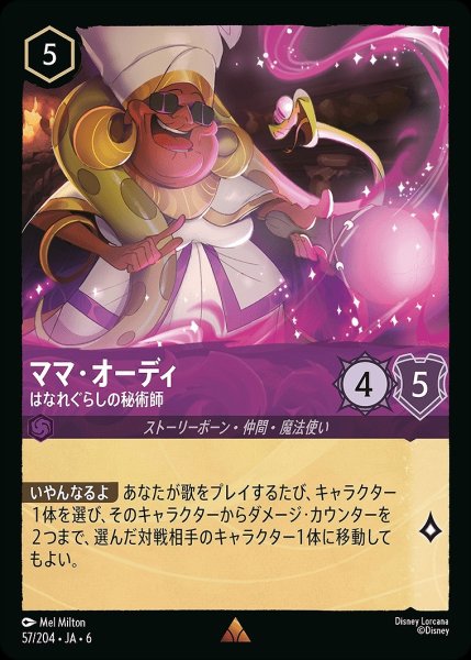 画像1: ママ・オーディー【はなれぐらしの秘術師】/アメジスト【キャラクター】《JA06 57/204》 (1)