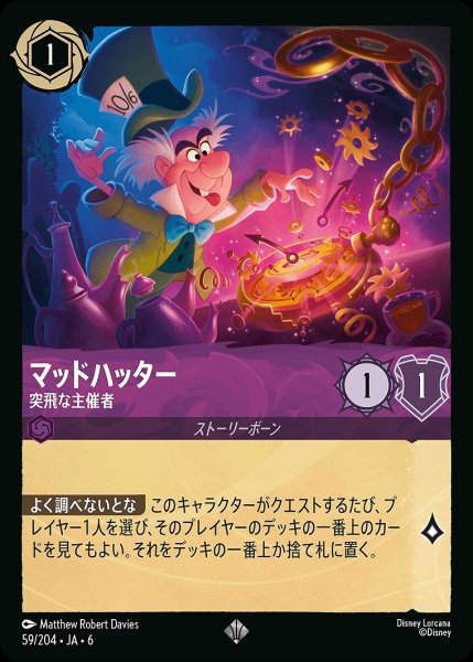 画像1: 《ホイル版》マッドハッター【突飛な主催者】/アメジスト【キャラクター】《JA06 ホイル版 59/204》 (1)