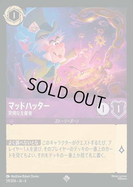 画像1: 《ホイル版》マッドハッター【突飛な主催者】/アメジスト【キャラクター】《JA06 ホイル版 59/204》 (1)
