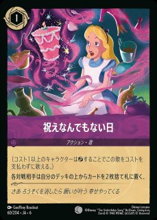 第6弾『大いなるアズライト』AZURITE SEA - ディズニー・ロルカナ 通販