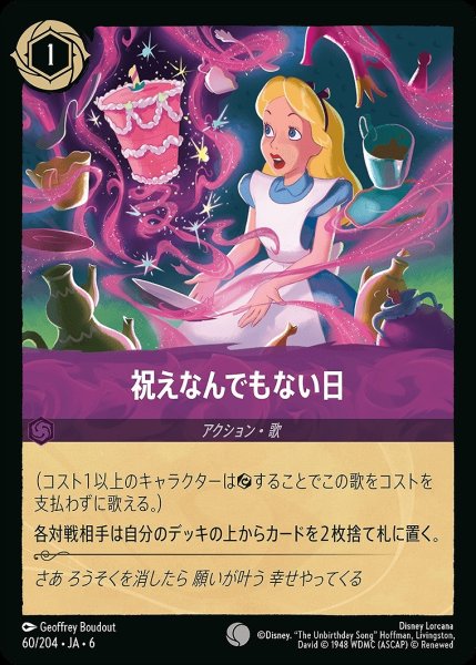 画像1: 《ホイル版》祝えなんでもない日/アメジスト【アクション】《JA06 ホイル版 60/204》 (1)