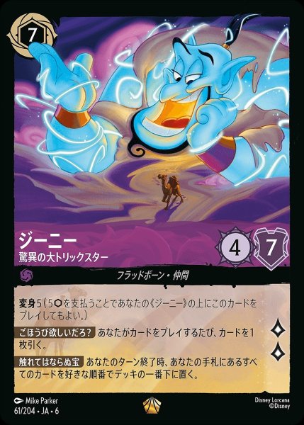 画像1: 《ホイル版》ジーニー【驚異の大トリックスター】/アメジスト【キャラクター】《JA06 ホイル版 61/204》 (1)