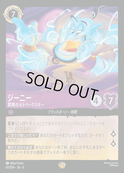 画像1: 《ホイル版》ジーニー【驚異の大トリックスター】/アメジスト【キャラクター】《JA06 ホイル版 61/204》 (1)